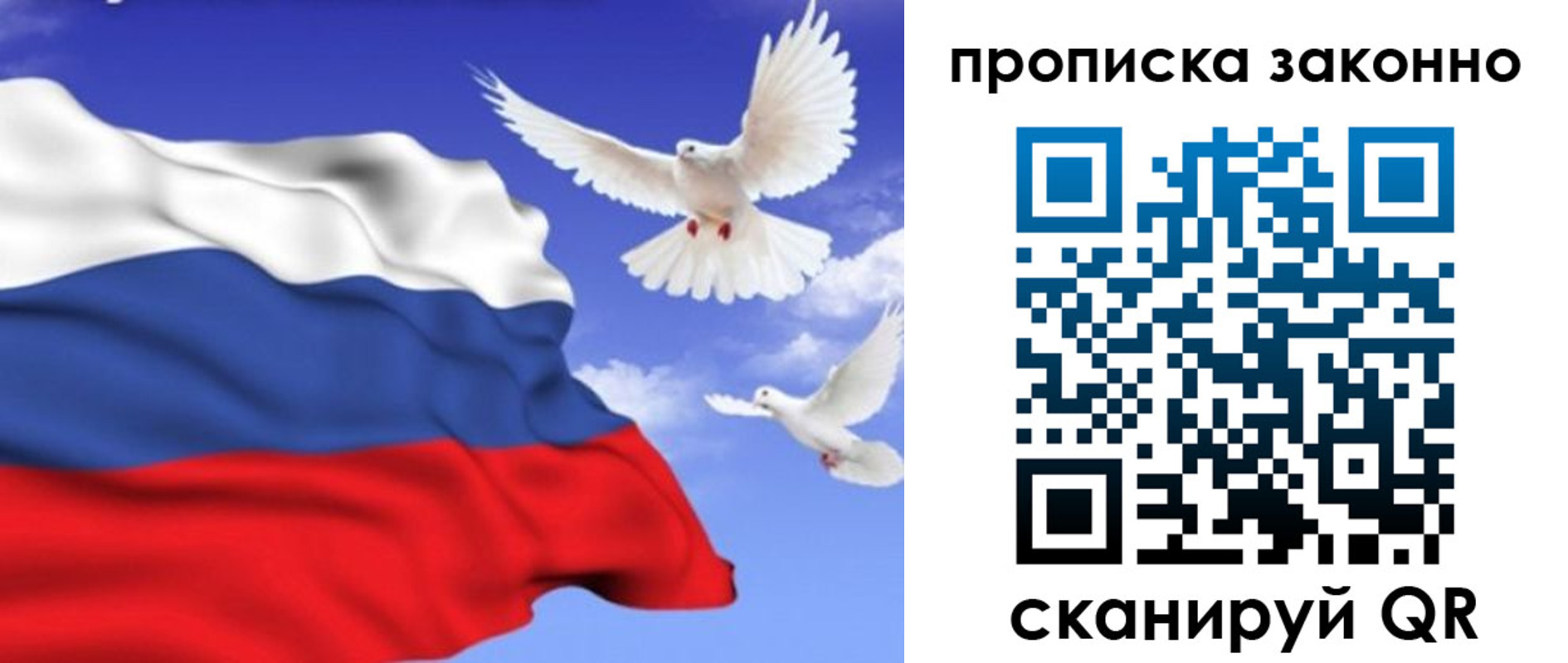 прописка в Симе