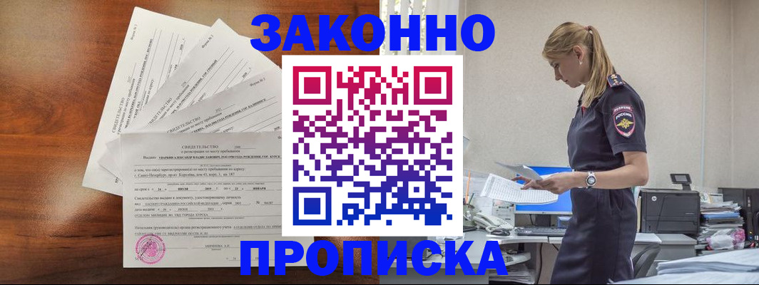 прописка для работы в Симе