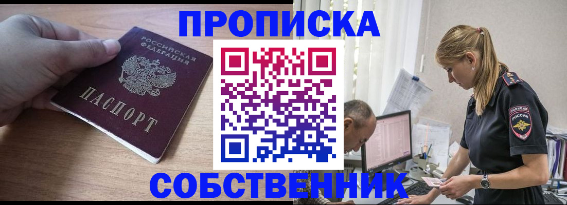 прописка ребенка в Симе