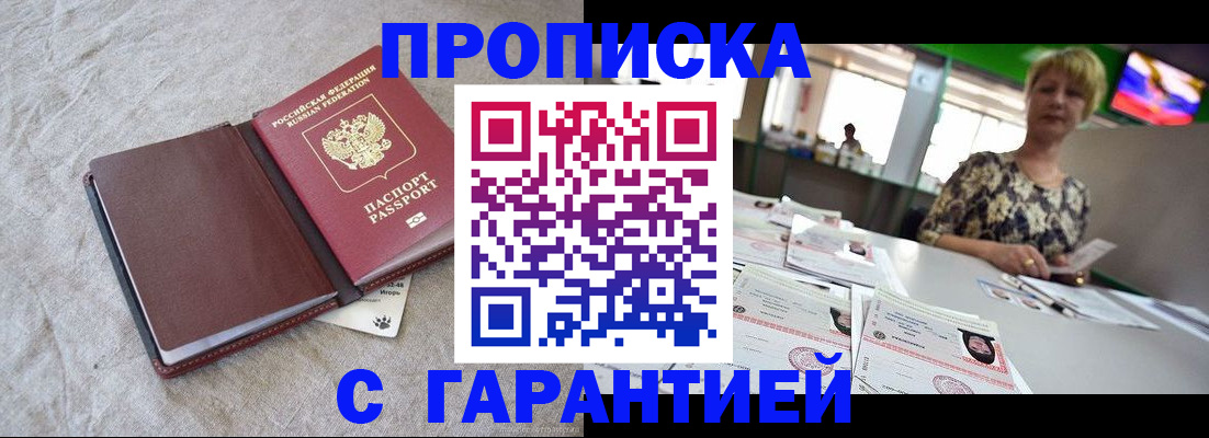 временная прописка в Симе